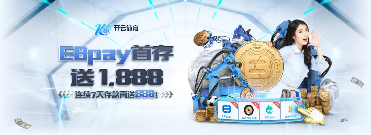 开云·体育 (Kaiyun)官网-App下载