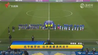 关于今夜突围战来临；拉齐奥围绕全明星赛防线松动；球迷炸锅；身体对抗强度拉满的信息